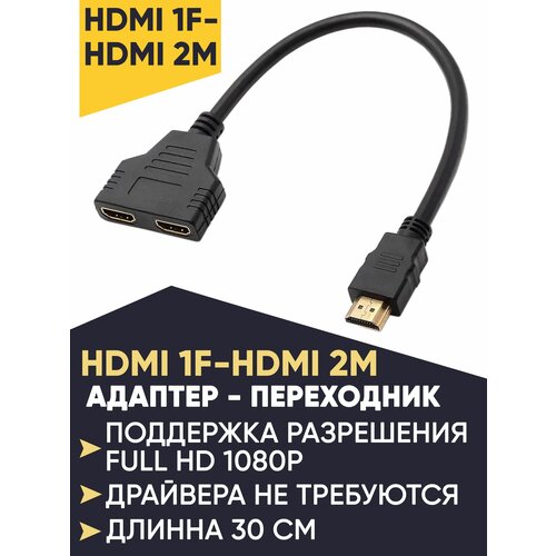 Разветвитель 1 вход HDMI M - 2 выхода HDMI F разветвитель hdmi 1