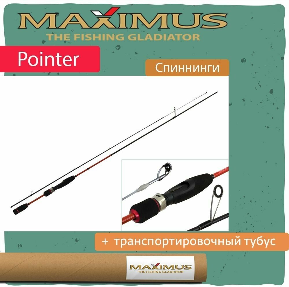 Спиннинг Maximus POINTER 22UL, 2.2 m, 0,8-6,5g (MRFSPO22UL)