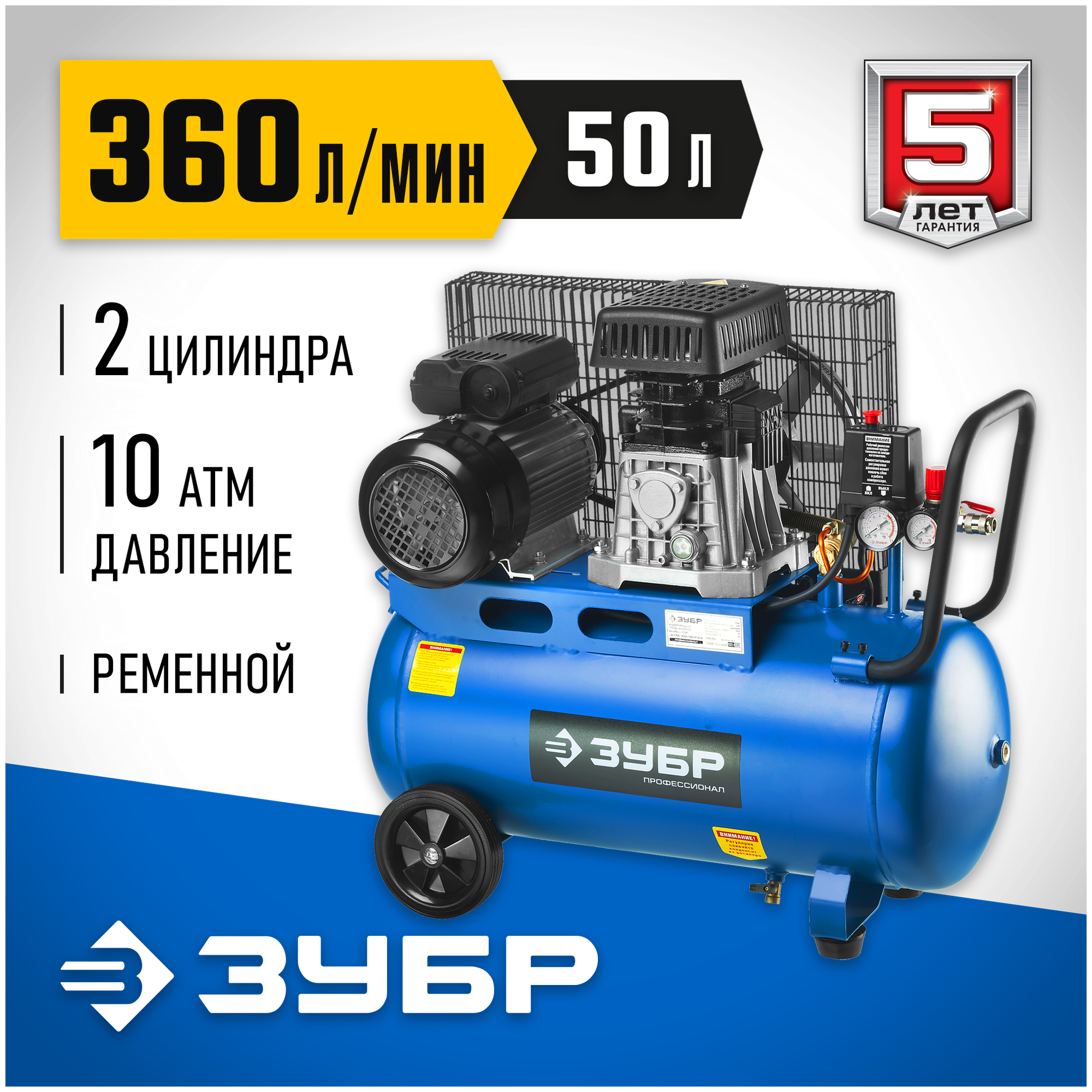 Компрессор Зубр ЗКПМ-360-50-Р-2.2 поршневой