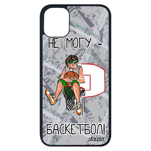 фото Чехол для iphone 11 pro max, "не могу - у меня баскетбол!" шутка спорт utaupia