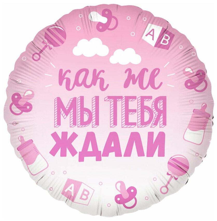 Воздушный шар фольгированный Falali круглый, В Ожидании Чуда, Градиент, розовый, 46 см