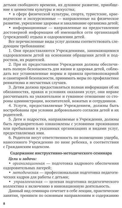 Педагогика дополнительного образования Методика работы вожатого - фото №7