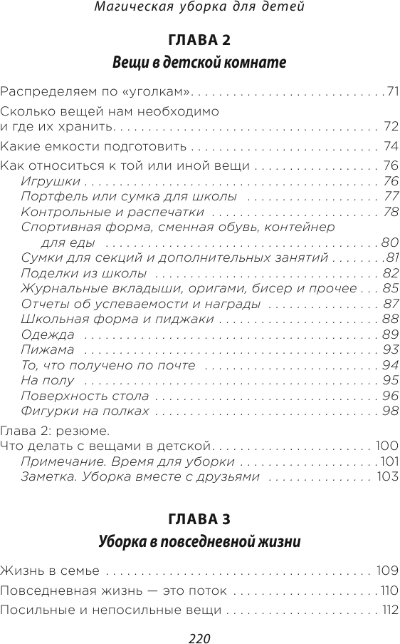 Магическая уборка для детей. Как искусство наведения порядка помогает развитию ребенка - фото №5