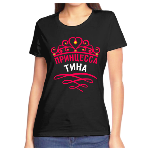 Футболка принцесса тина