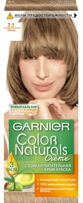 GARNIER Color Naturals стойкая питательная крем-краска для волос 7.1 Ольха