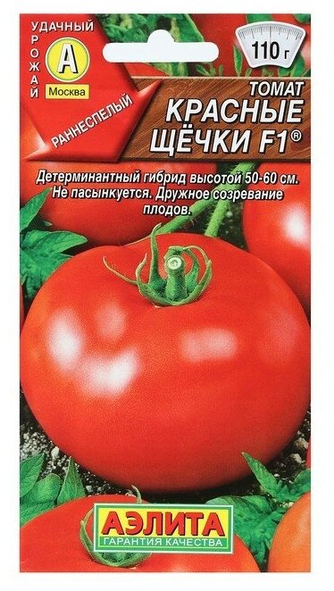 Семена Томат "Красные щечки", F1, 20 шт