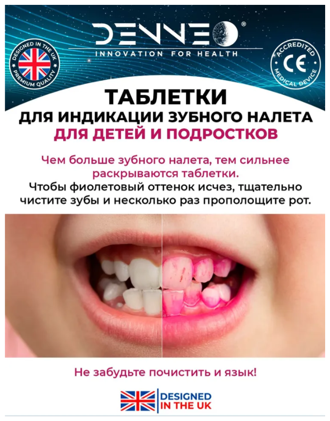 DENNEO Индикатор зубного налета детский со вкусом ягодный микс для детей и подростков (5+) Таблетки капсулы для индикации детского зубного налета / выявления поиска зубного камня, налета, уход за зубами 18 шт. — фото 1