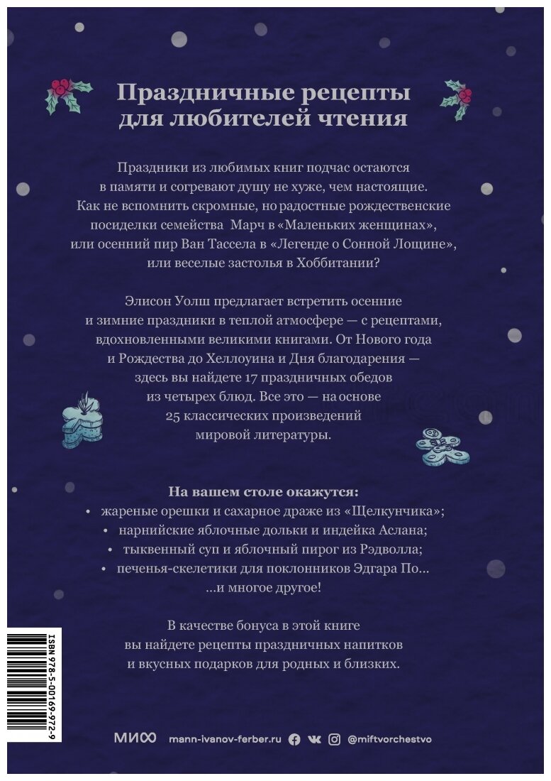 Праздничные рецепты из Страны чудес, Изумрудного города и других литературных миров - фото №2
