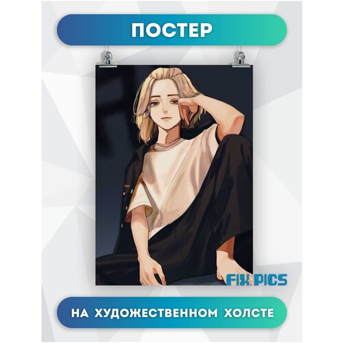 Постеры на холсте для дома, плакат на стену, постер Манджиро Сано Токийские мстители (6) 30х40 см