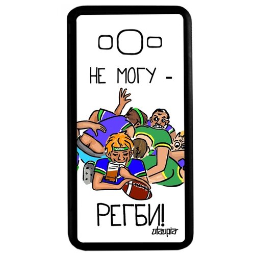 фото Чехол на телефон samsung galaxy grand prime, "не могу - у меня регби!" юмор повод utaupia