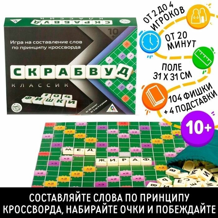 Настольная игра Скрабвуд Классик, на составление слов