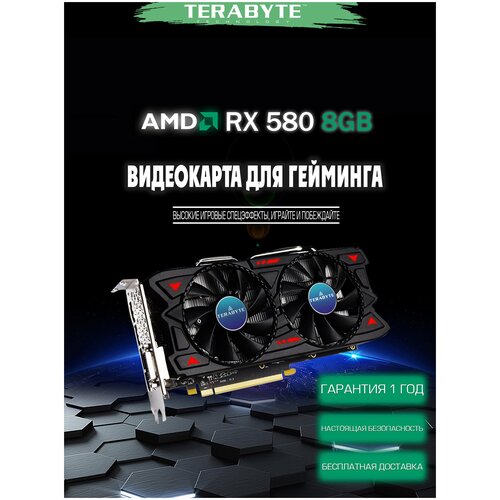 Видеокарта игровая от TERABYTE AMD Radeon RX 580 8Gb GDDR5 Новая 985900₽