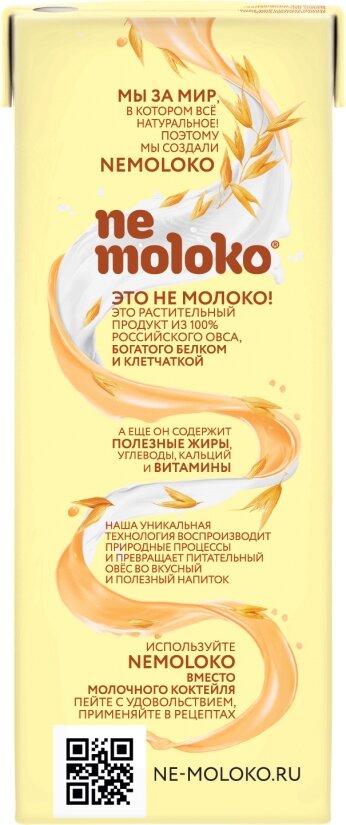 Овсяный напиток nemoloko Ванильный 3.2%, 200 мл, 27 шт. - фотография № 5