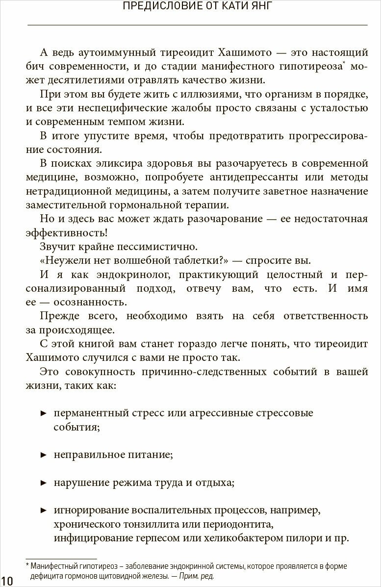 Протокол Хашимото: когда иммунитет работает против нас - фото №18