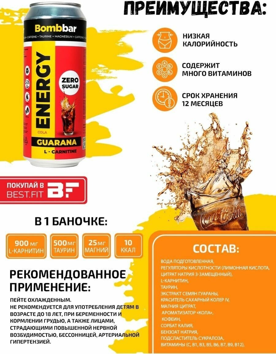 Энергетический напиток без сахара ENERGY, Ассорти 9 вкусов по 0,5л