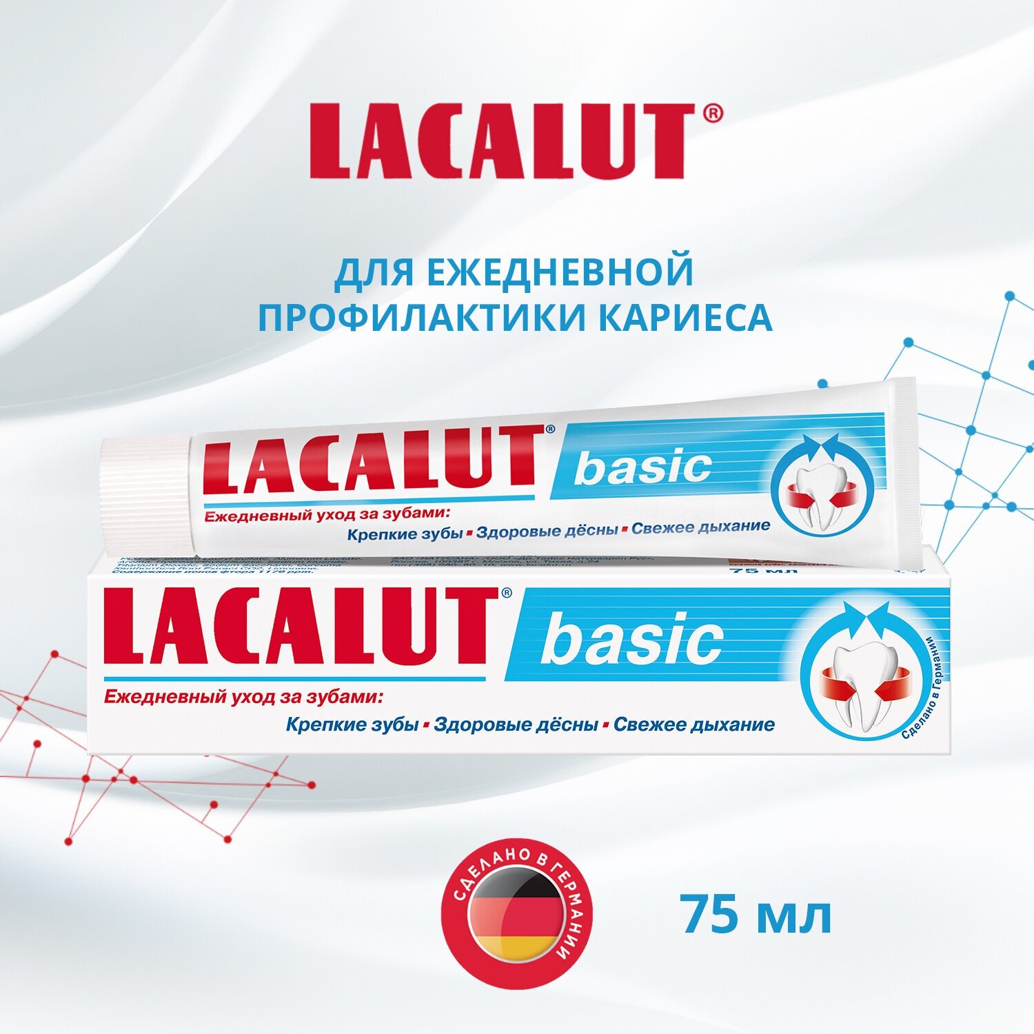 Зубная паста Lacalut "Basic" 75мл