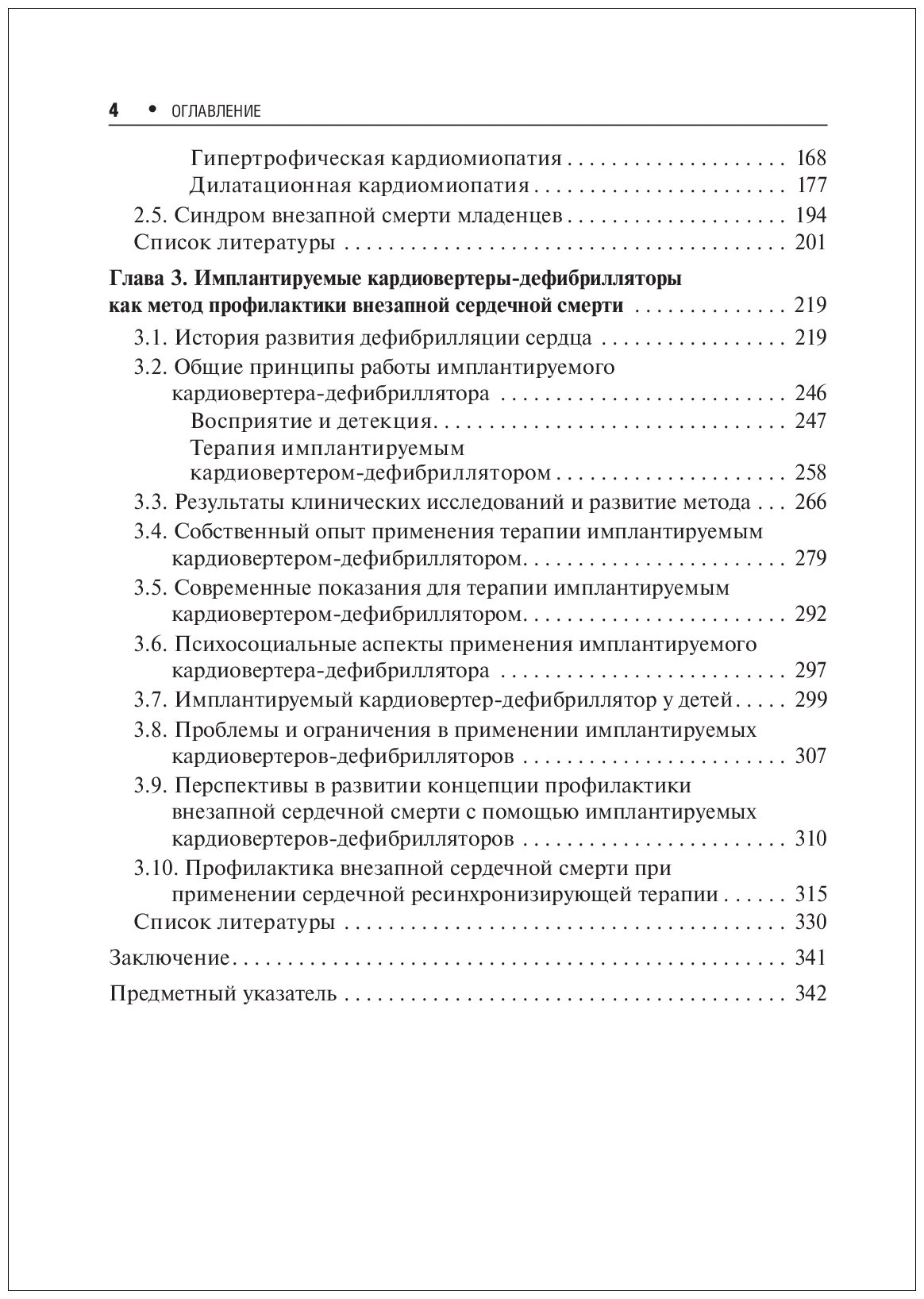 Внезапная сердечная смерть. Библиотека врача-специалиста - фото №3