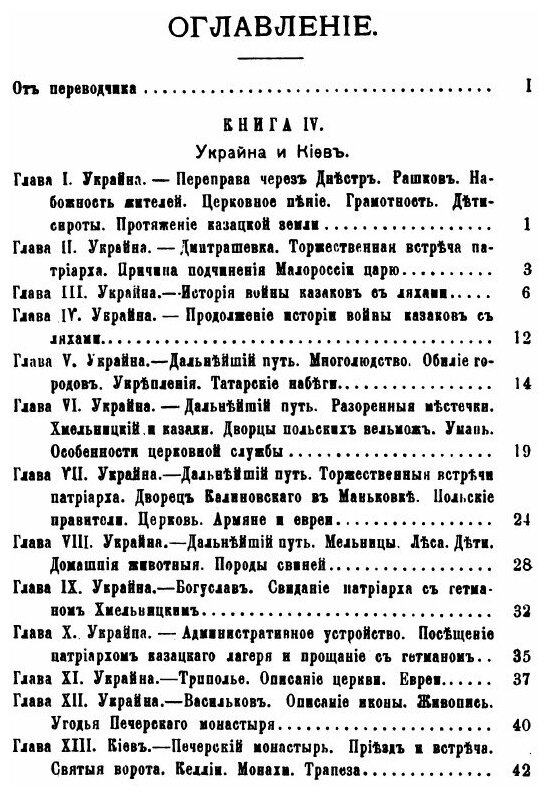 Книга Путешествие антиохийского патриарха Макария в Россию в половине XVII века. Выпуск 2 - фото №2