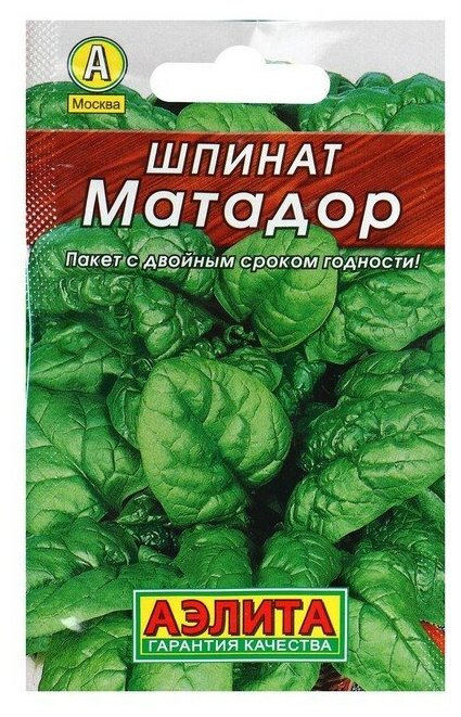 Семена Шпинат "Матадор" "Лидер", 3 г ,