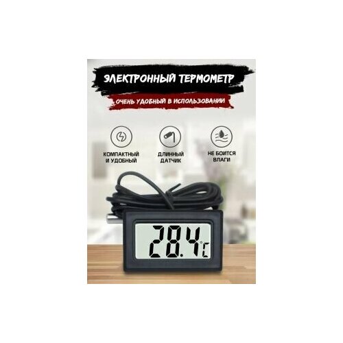 Термометр аквариумный Гигрометр Термометр электронный с выносным датчиком температуры 34900₽