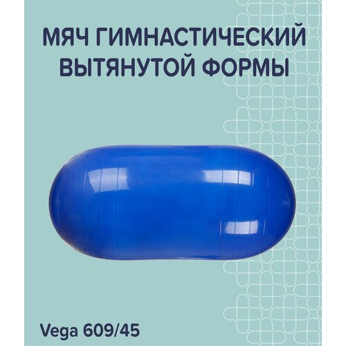 фото Мяч гимнастический (фитбол) вытянутой формы, насос в комплекте vega