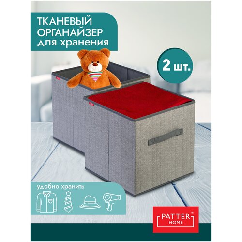 Набор стеллажных коробов для хранения вещей без крышки PATTERHOME, жесткий, складной, 31х31х31 см, 2 шт.