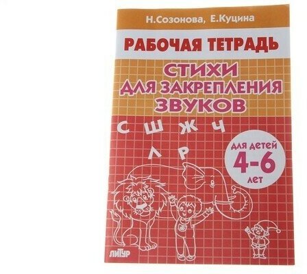 Стихи для закрепления звуков Для детей 4-6 лет - фото №8