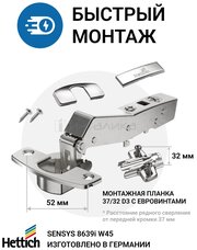 Мебельная петля для трапециевидного углового шкафа HETTICH SENSYS 8639i W45 с доводчиком 95