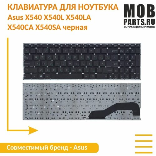 Клавиатура для ноутбука Asus X540 X540L X540LA X540CA X540SA черная a31n1519 battery for asus x540 x540l x540la x540lj x540s x540sa x540sc x540ya a540 a540la f540sc r540s r540sa