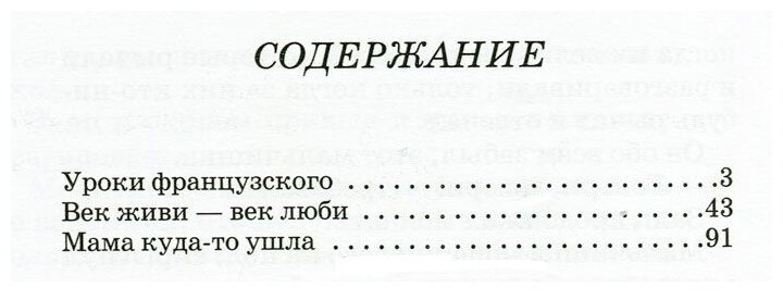 Уроки французского (Распутин Валентин Григорьевич) - фото №2