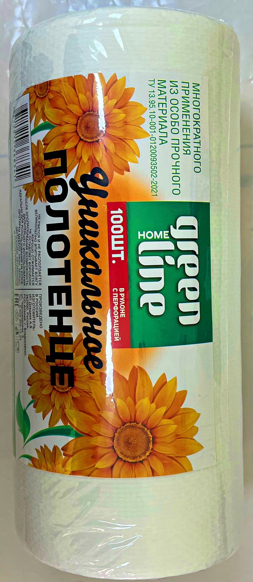 фото Полотенце из нетканного материала в рулоне с перфорацией Home Green Line 100 шт в рулоне