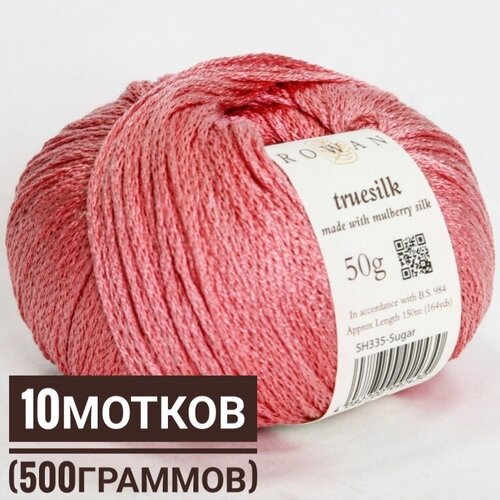 100% шелк маллбери Тру Силк (50гр*150м*10мотков) кораллово-розовый