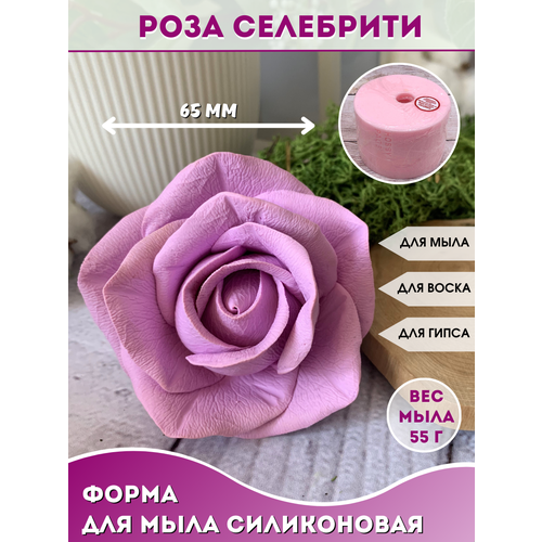 Силиконовая форма для мыла Роза селебрити hobby молд силиконовая форма для мыла роза дрим