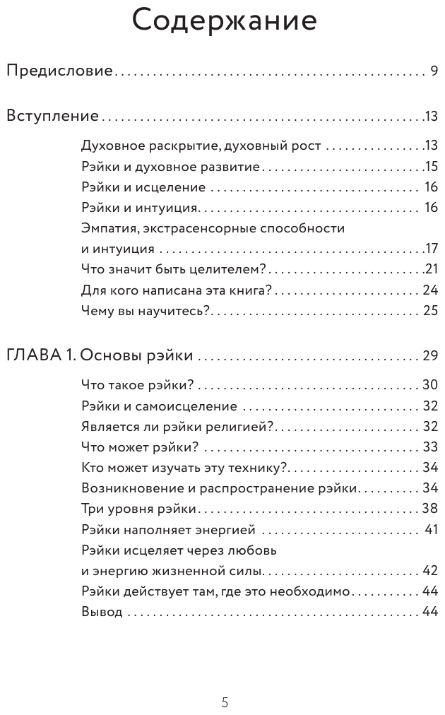 Рэйки: развитие интуитивных и эмпатических способностей для энергетического исцеления - фото №8