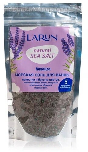 Соль для ванны LARUN Лаванда, 250 г