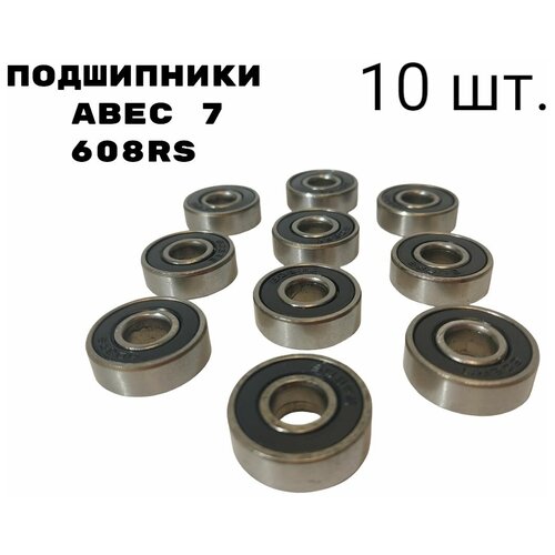 Подшипники ABEC 7 608 RS в наборе 10 шт.