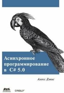 Асинхронное программирование в C# 5.0