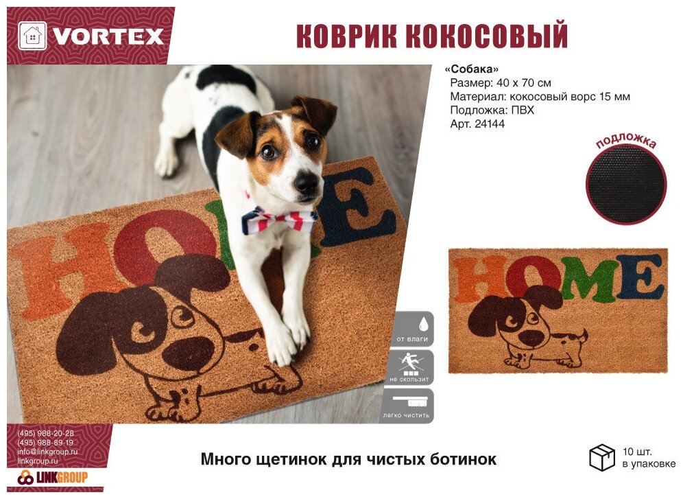 Коврик кокосовый Vortex Собака, 40 x 70 см - фотография № 6