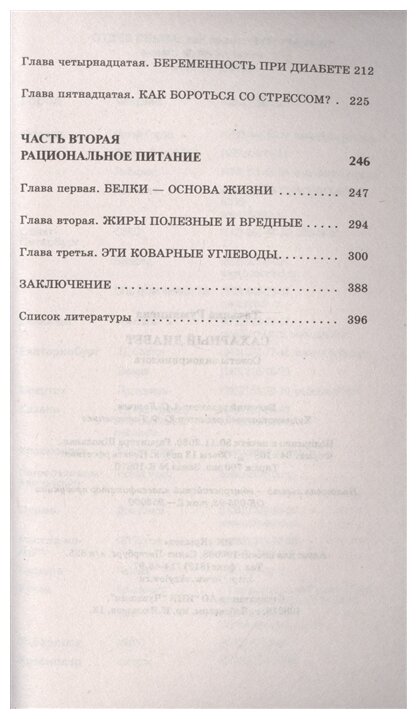 Сахарный диабет. Советы эндокринолога - фото №3