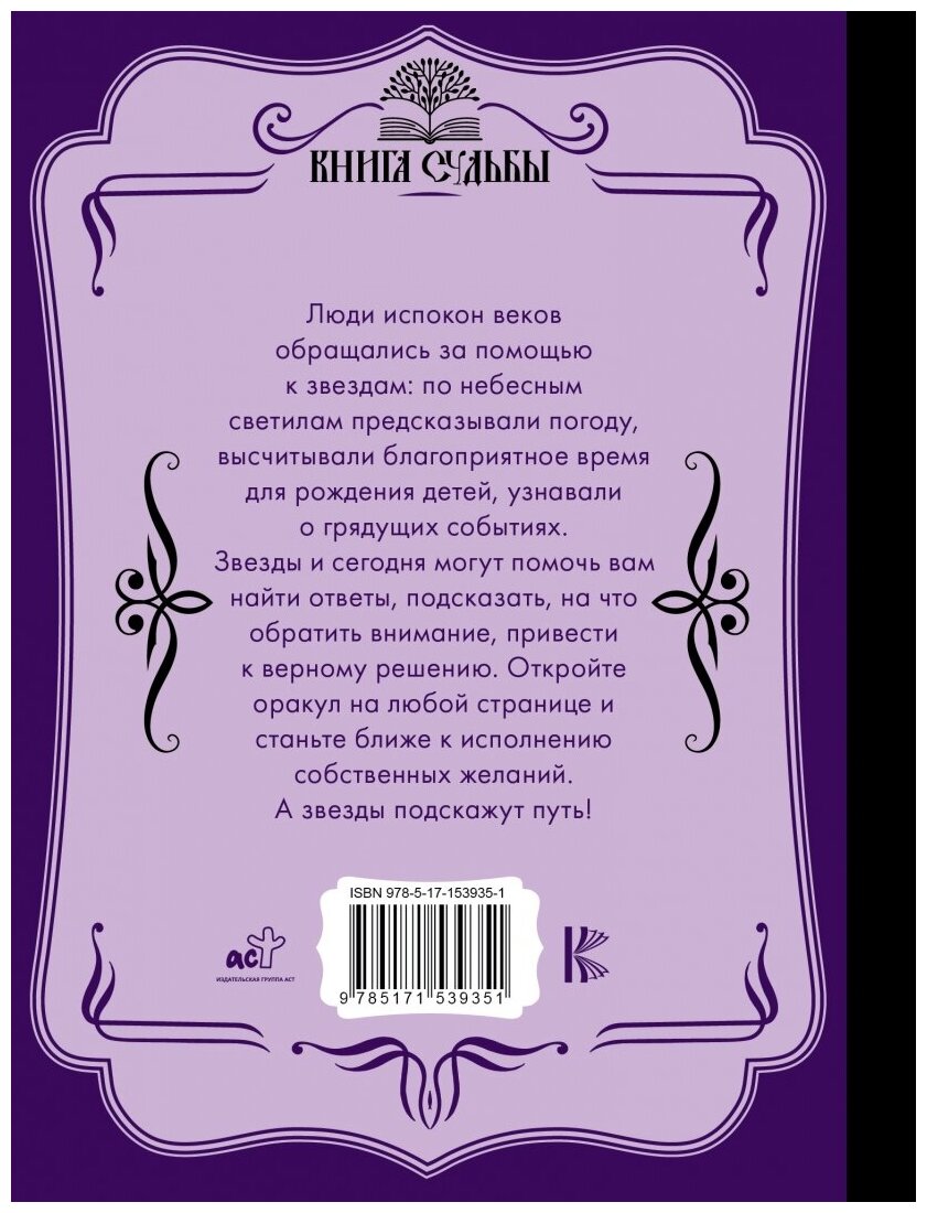 Звезды подскажут! (Филатова Д. (ред.)) - фото №3