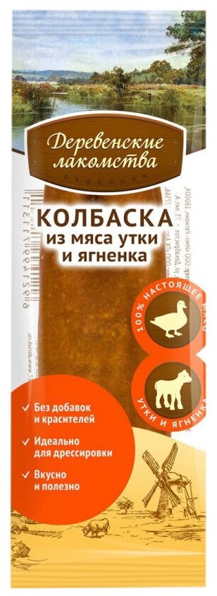 Лакомство Деревенские лакомства мини колбаски для собак из мяса утки и ягненка 8г 1шт 76050106