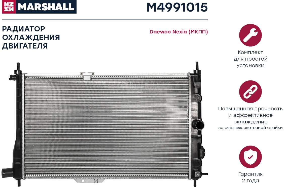 Радиатор системы охлаждения Marshall M4991015