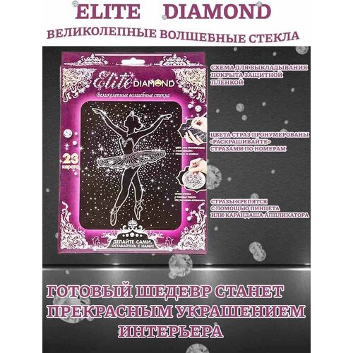 Алмазная мозаика набор для творчества, балерина набор для творчества серия стразы elite diamond балерина