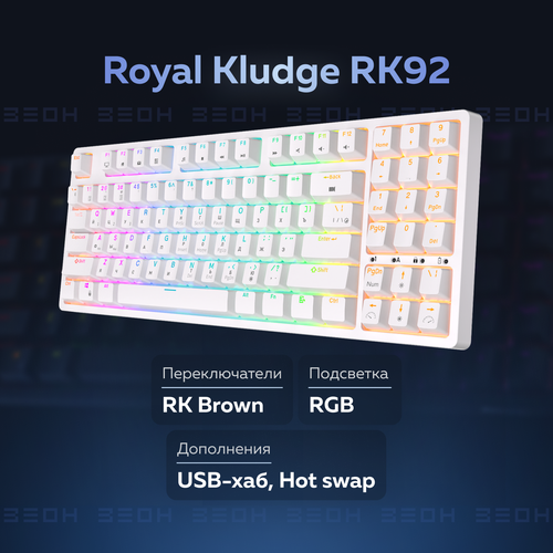 Клавиатура Royal Kludge RK92 белый
