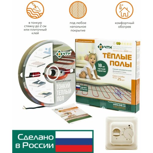 Теплый пол ЧТК. Нагревательная секция СНТ-15 под плитку 1275 Вт. 6,4-10,6м2 с терморегулятором механическим бежевым