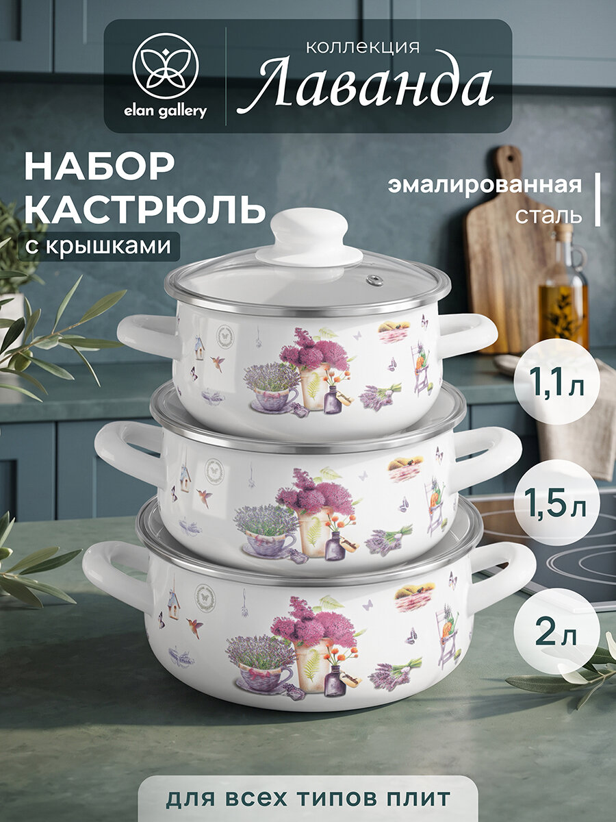Набор кастрюль, 3 шт