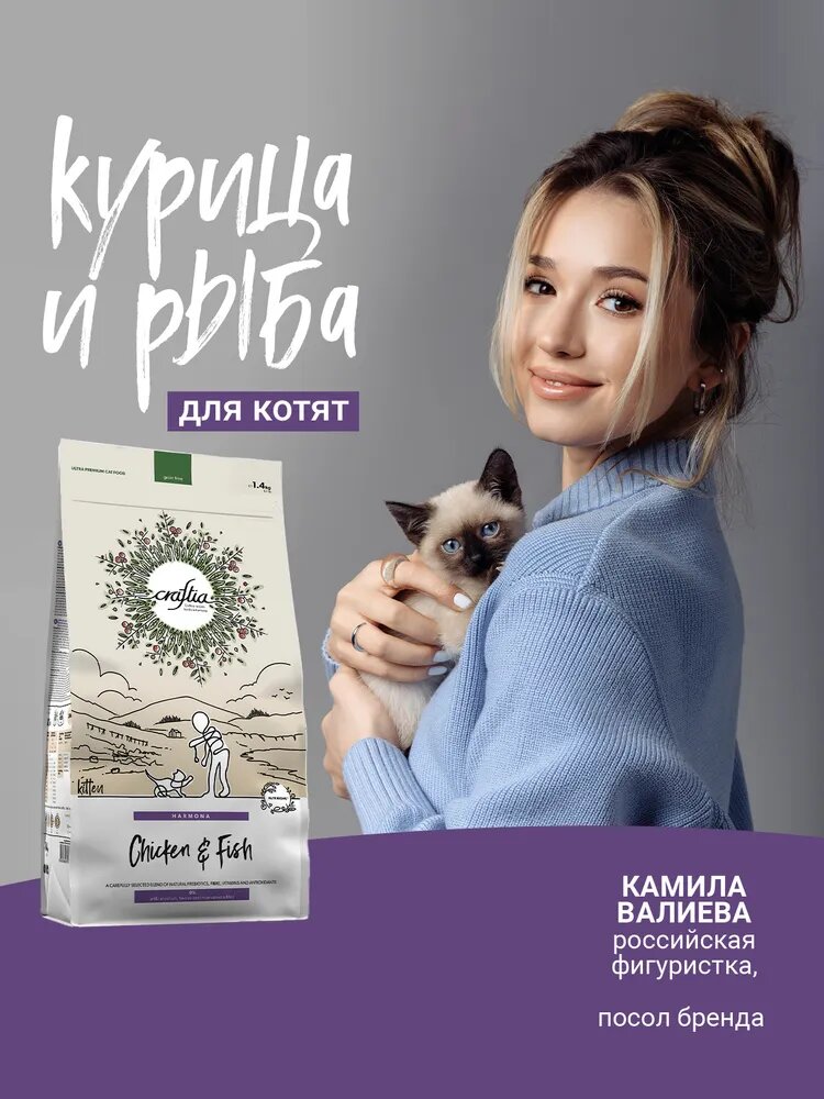 Сухой корм CRAFTIA HARMONA для котят из курицы и рыбы 1,4 кг. Крафтия Хармона