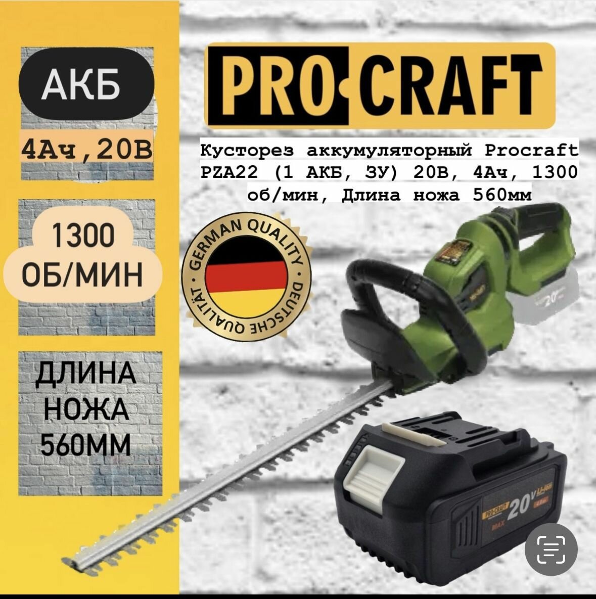 Кусторез аккумуляторный Procraft PZA22 (1 АКБ, ЗУ) 20В, 4Ач, 1300 об/мин, Длина ножа 560мм - фотография № 1