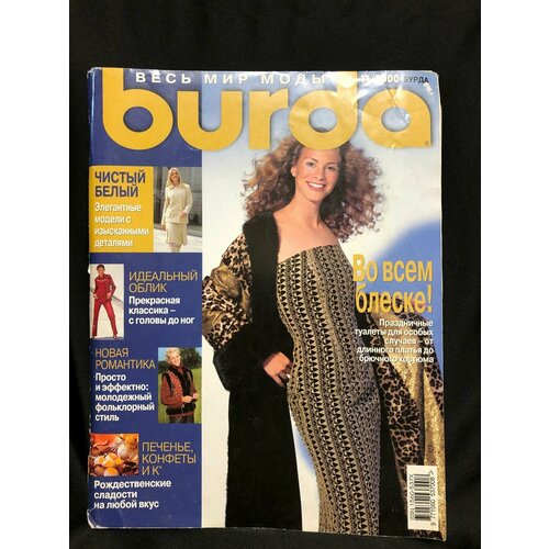 Журнал Бурда (Burda Style) № 11 2000 год № 9