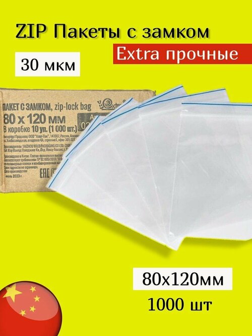 Упаковочные пакеты Zip Lock 8х12 см 1000 шт